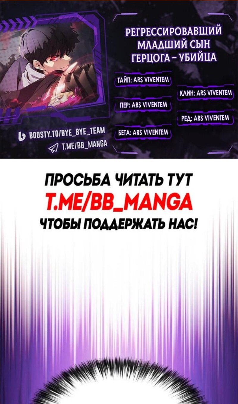 Манга Регрессировавший младший сын герцога — убийца - Глава 103 Страница 2