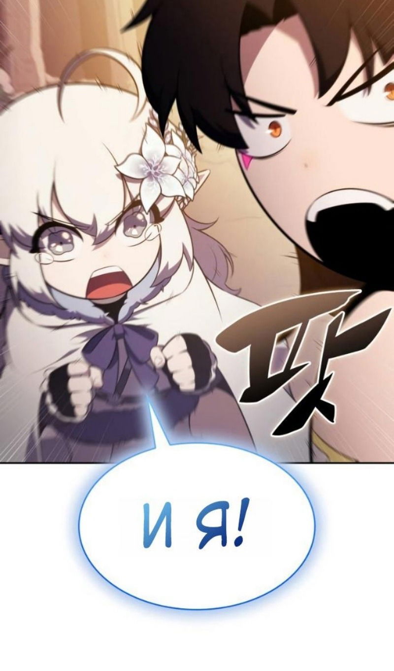 Манга Регрессировавший младший сын герцога — убийца - Глава 103 Страница 96
