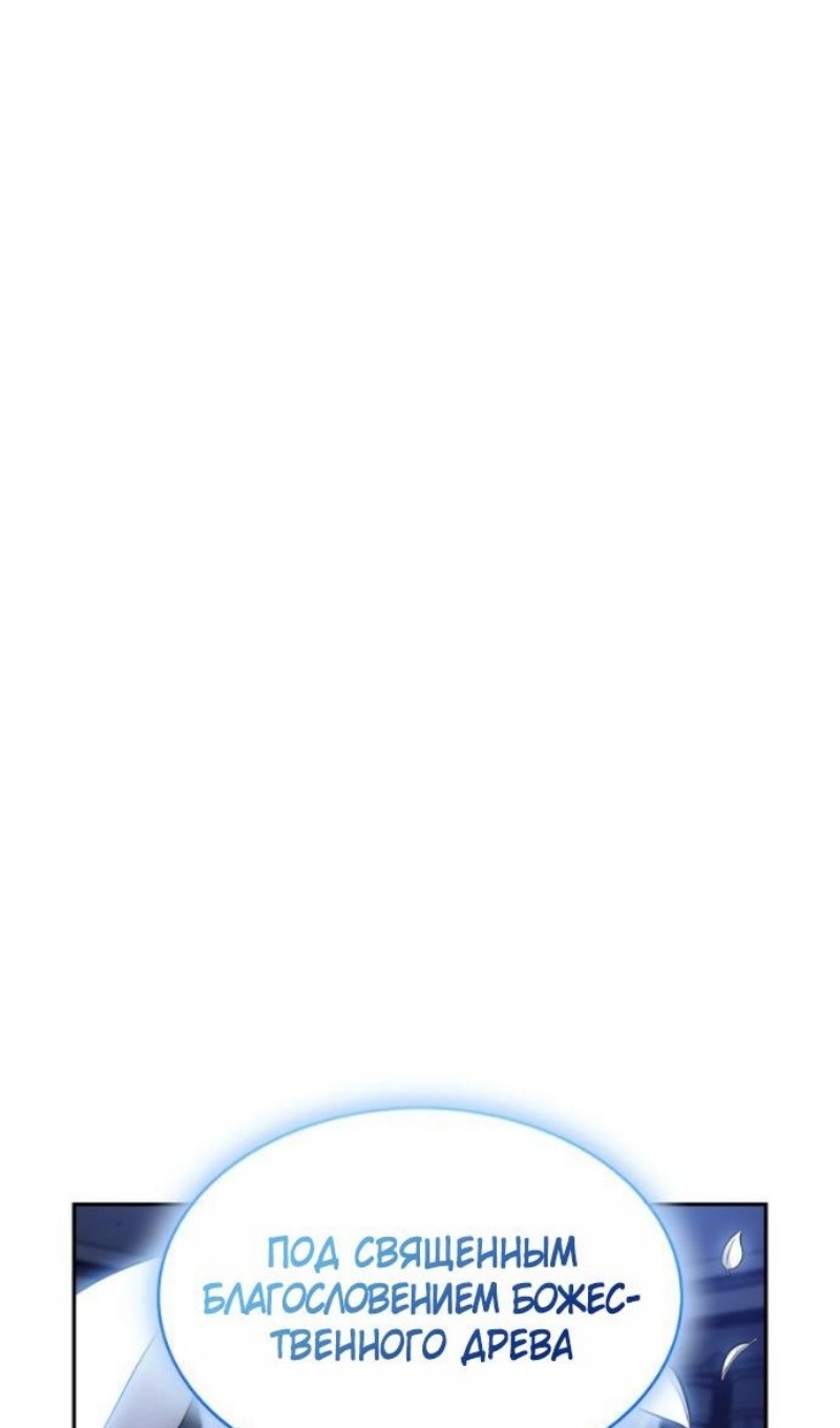 Манга Регрессировавший младший сын герцога — убийца - Глава 103 Страница 21