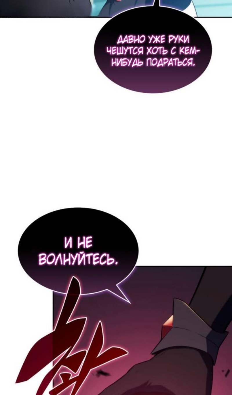 Манга Регрессировавший младший сын герцога — убийца - Глава 103 Страница 129