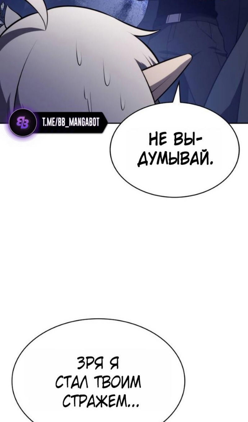 Манга Регрессировавший младший сын герцога — убийца - Глава 103 Страница 37