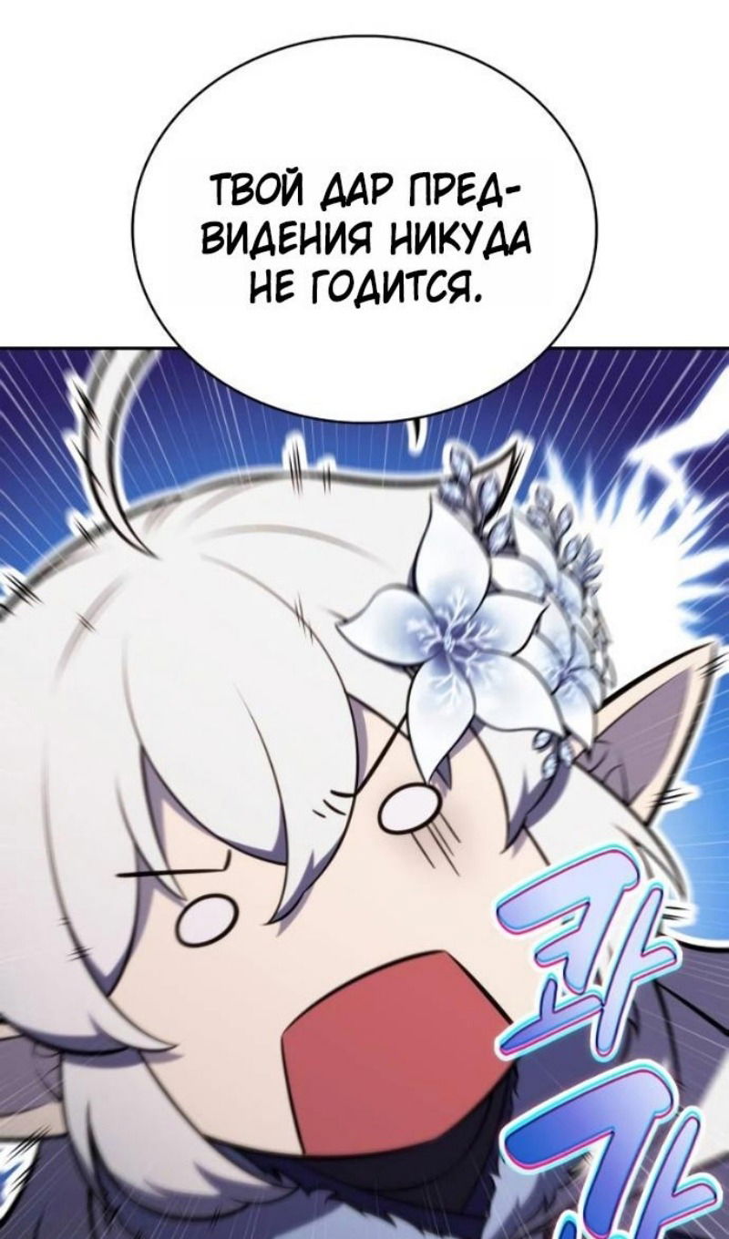 Манга Регрессировавший младший сын герцога — убийца - Глава 103 Страница 35