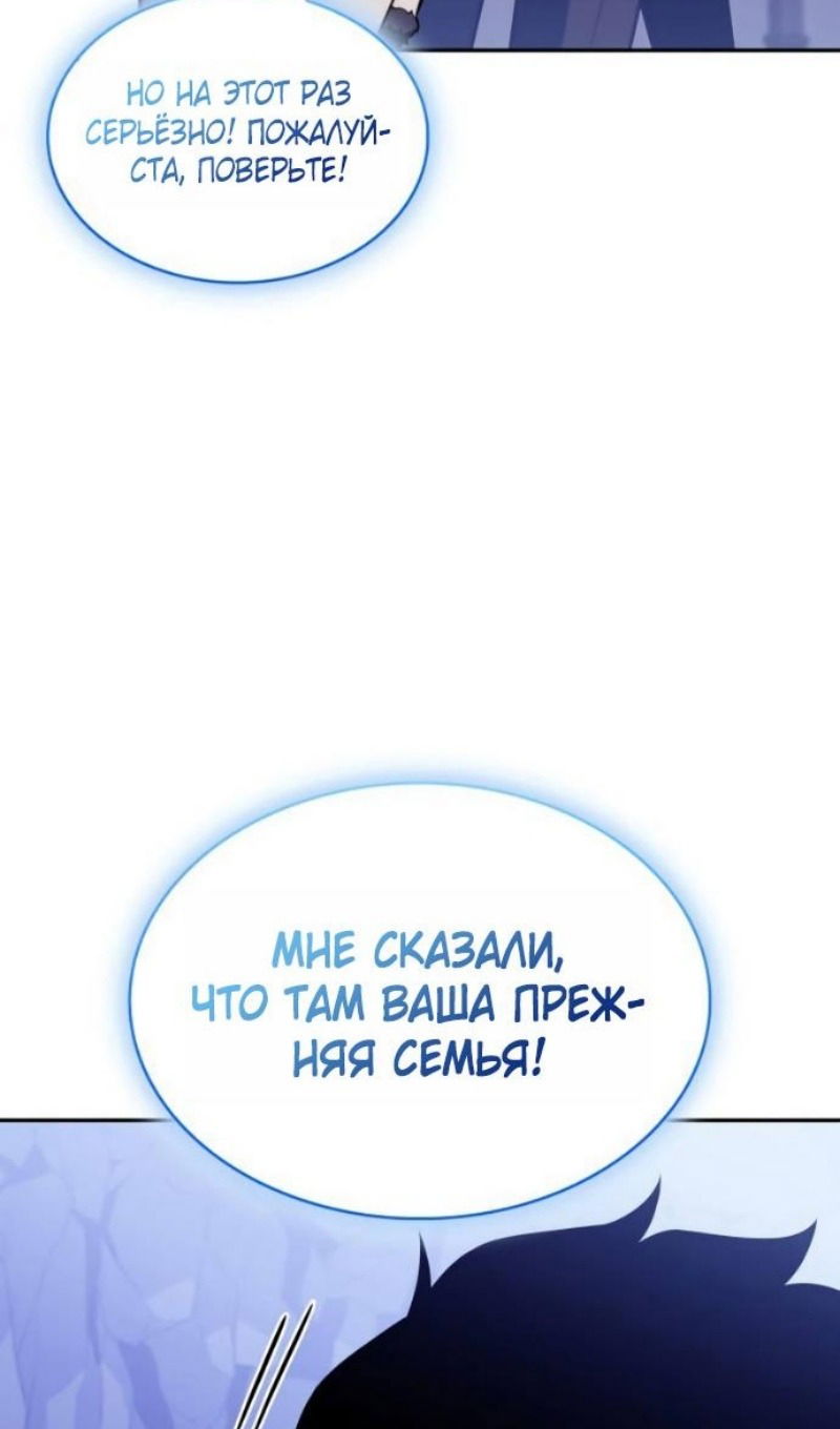 Манга Регрессировавший младший сын герцога — убийца - Глава 103 Страница 42