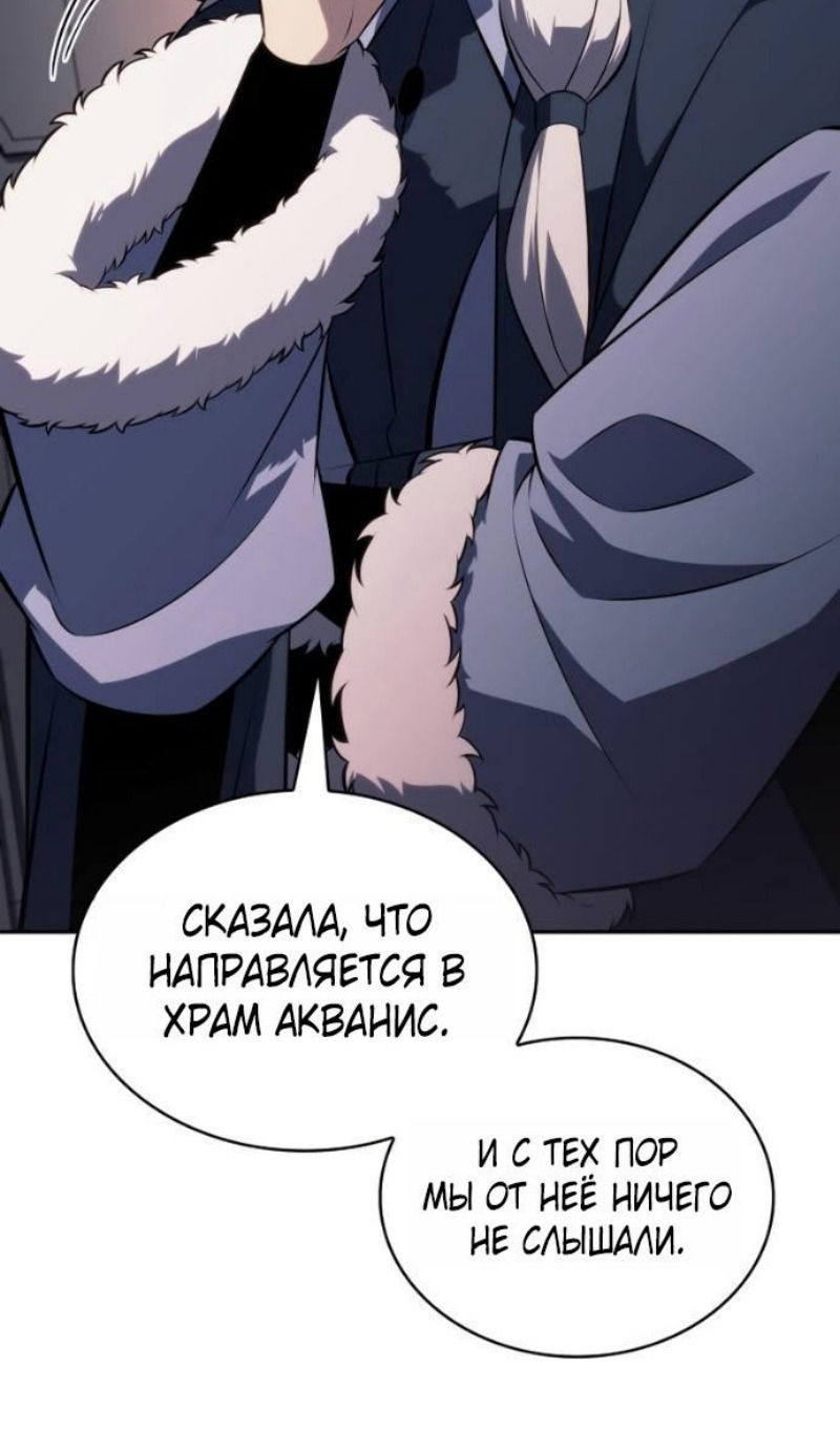 Манга Регрессировавший младший сын герцога — убийца - Глава 103 Страница 48