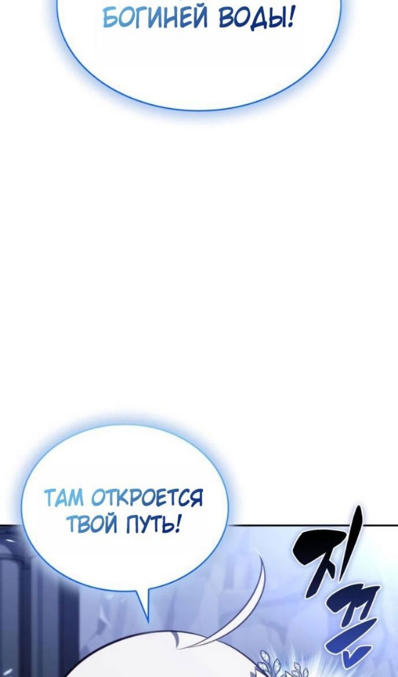 Манга Регрессировавший младший сын герцога — убийца - Глава 103 Страница 39