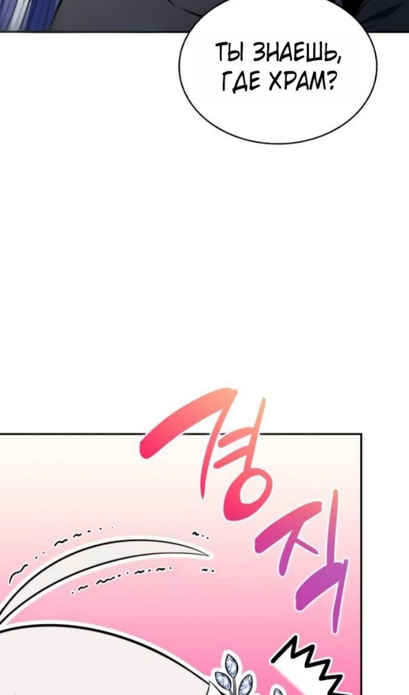 Манга Регрессировавший младший сын герцога — убийца - Глава 103 Страница 55