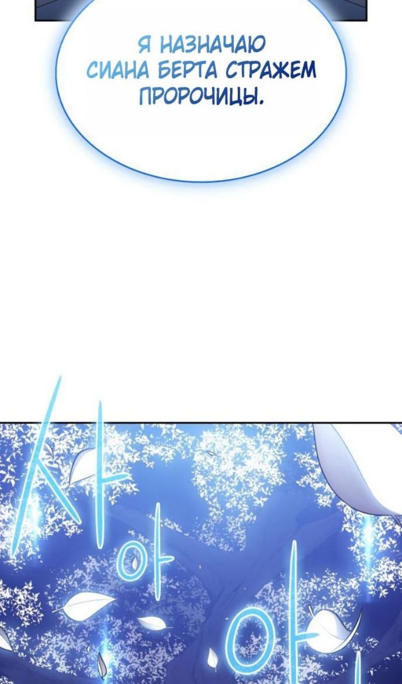 Манга Регрессировавший младший сын герцога — убийца - Глава 103 Страница 23