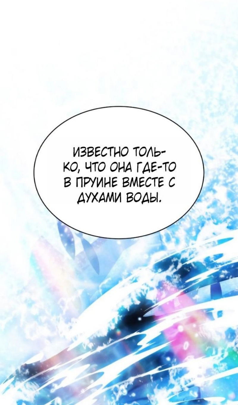 Манга Регрессировавший младший сын герцога — убийца - Глава 103 Страница 51