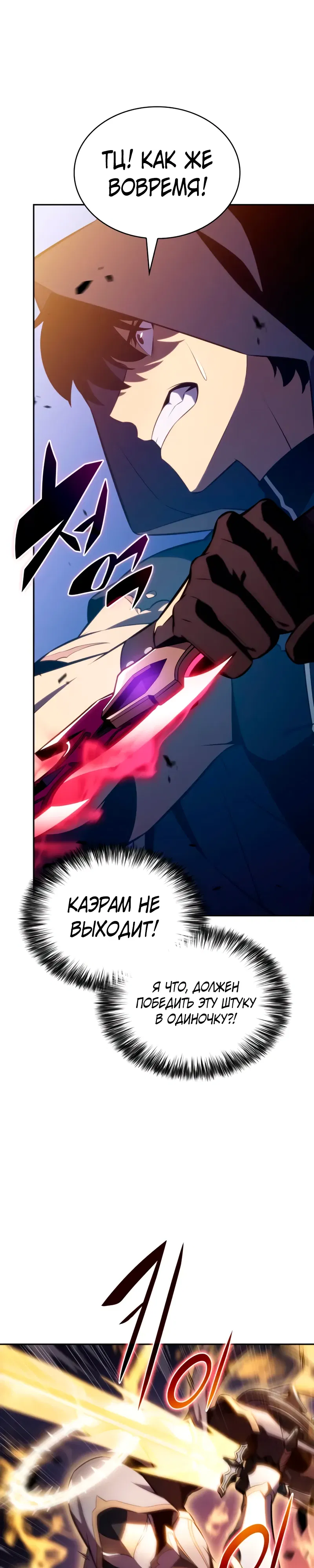 Манга Регрессировавший младший сын герцога — убийца - Глава 105 Страница 32