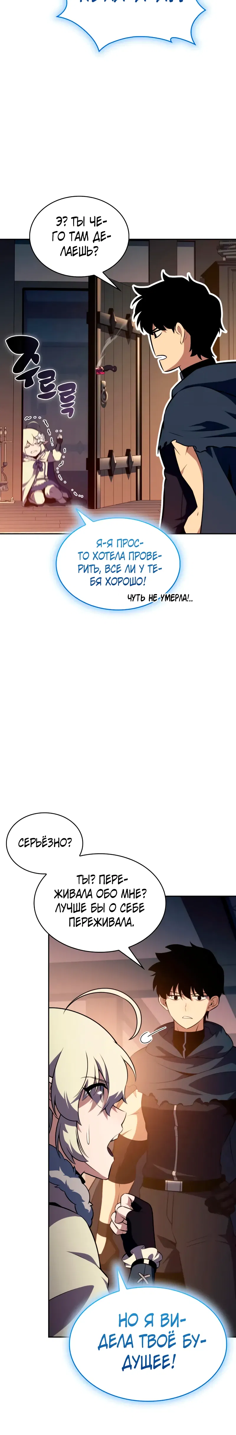 Манга Регрессировавший младший сын герцога — убийца - Глава 105 Страница 11