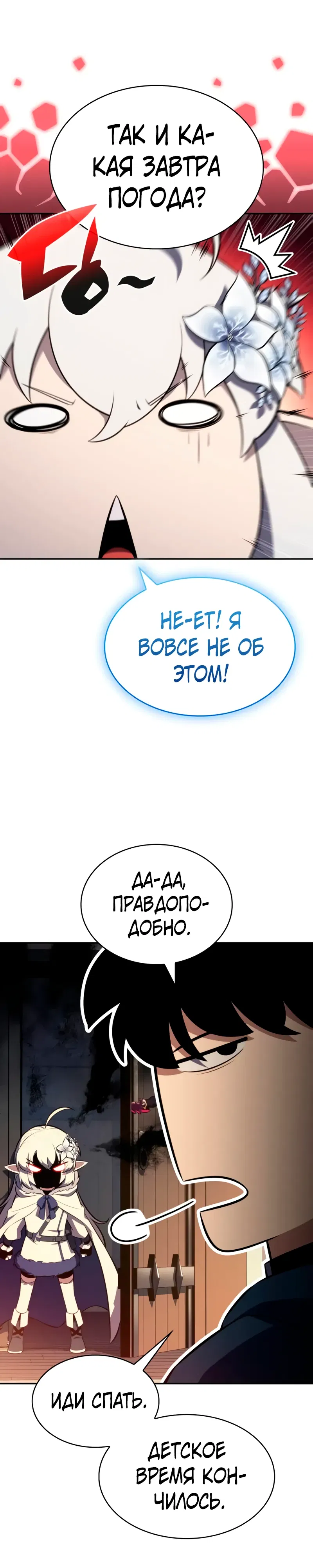 Манга Регрессировавший младший сын герцога — убийца - Глава 105 Страница 12