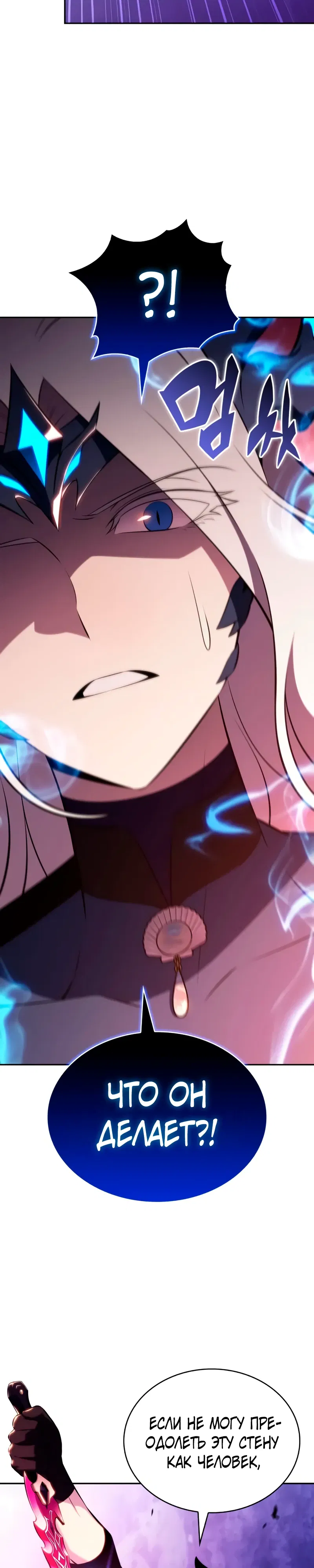 Манга Регрессировавший младший сын герцога — убийца - Глава 105 Страница 41