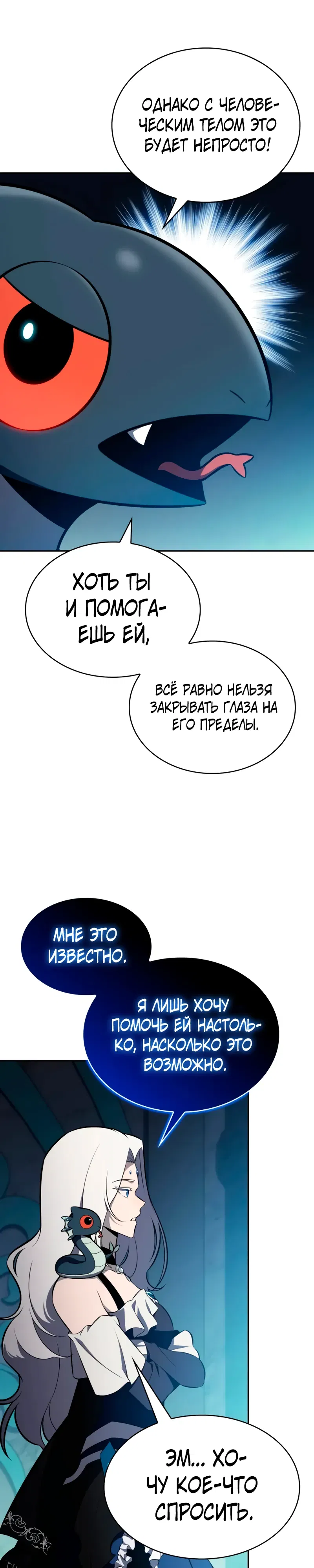 Манга Регрессировавший младший сын герцога — убийца - Глава 105 Страница 7