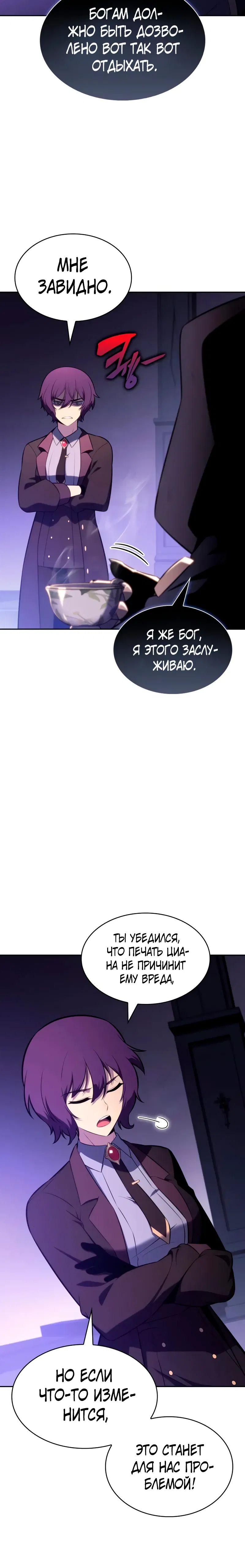 Манга Регрессировавший младший сын герцога — убийца - Глава 105 Страница 16
