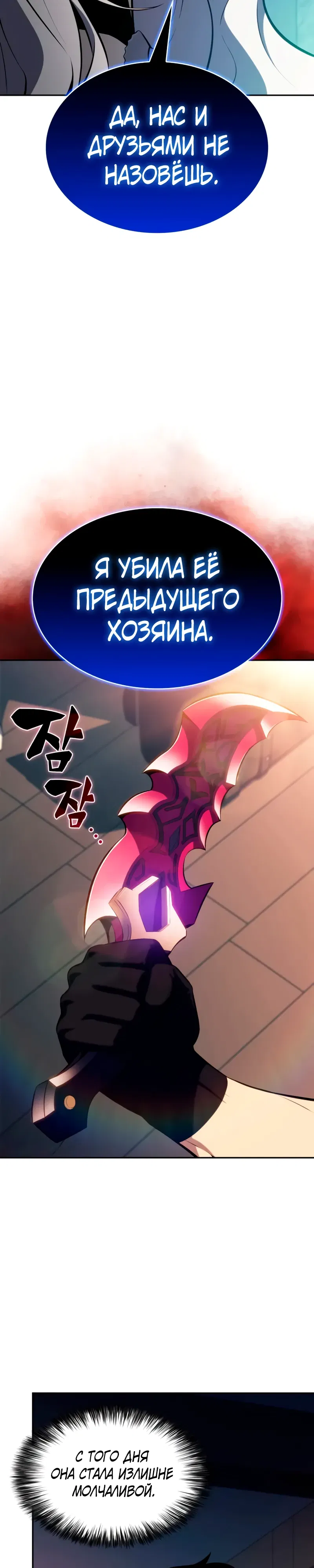 Манга Регрессировавший младший сын герцога — убийца - Глава 105 Страница 9
