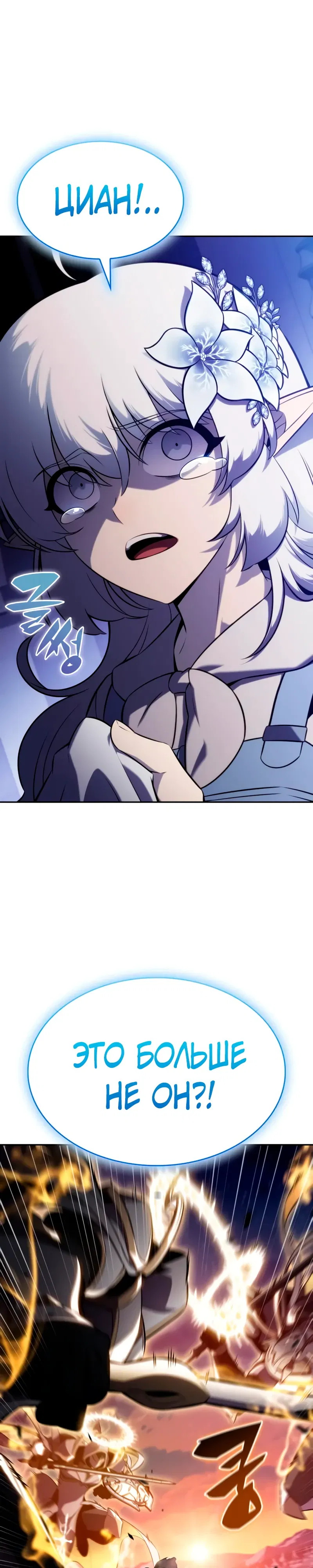 Манга Регрессировавший младший сын герцога — убийца - Глава 105 Страница 45