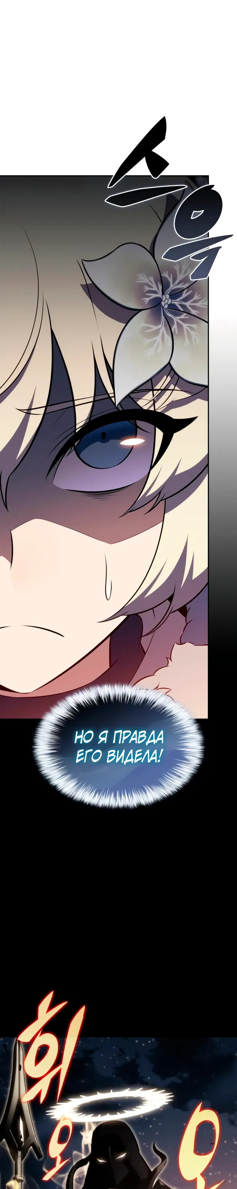Манга Регрессировавший младший сын герцога — убийца - Глава 105 Страница 13
