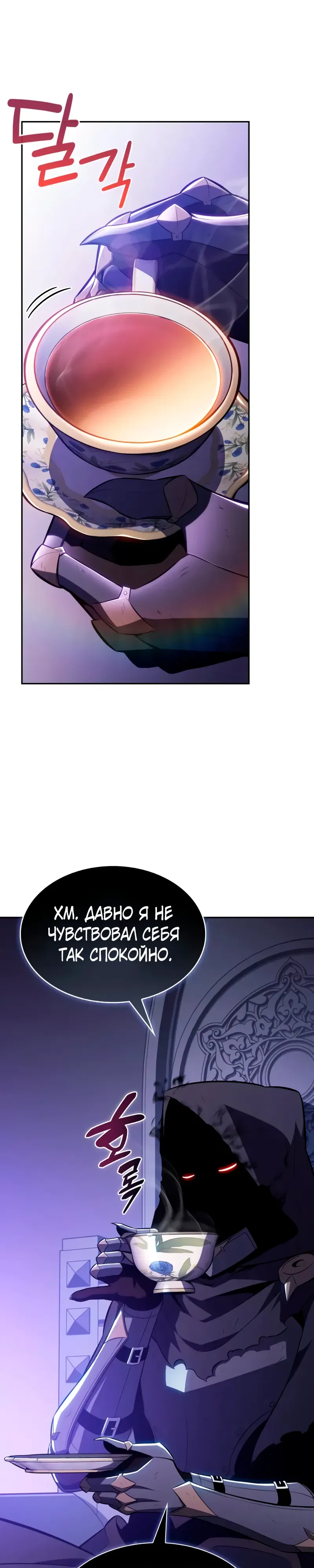 Манга Регрессировавший младший сын герцога — убийца - Глава 105 Страница 15