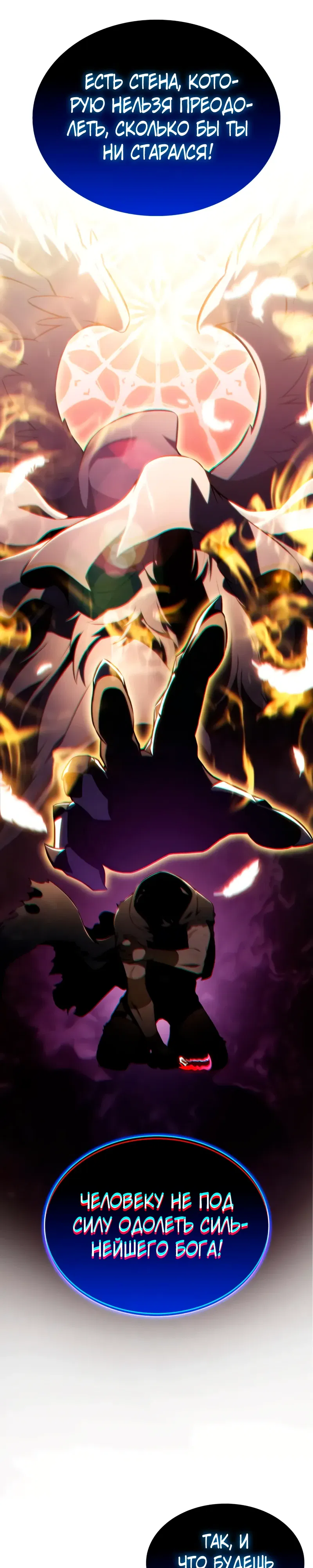 Манга Регрессировавший младший сын герцога — убийца - Глава 105 Страница 39