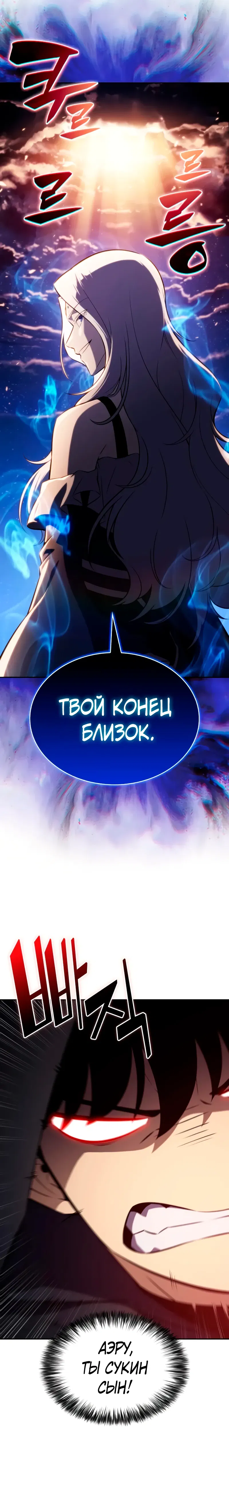 Манга Регрессировавший младший сын герцога — убийца - Глава 105 Страница 27