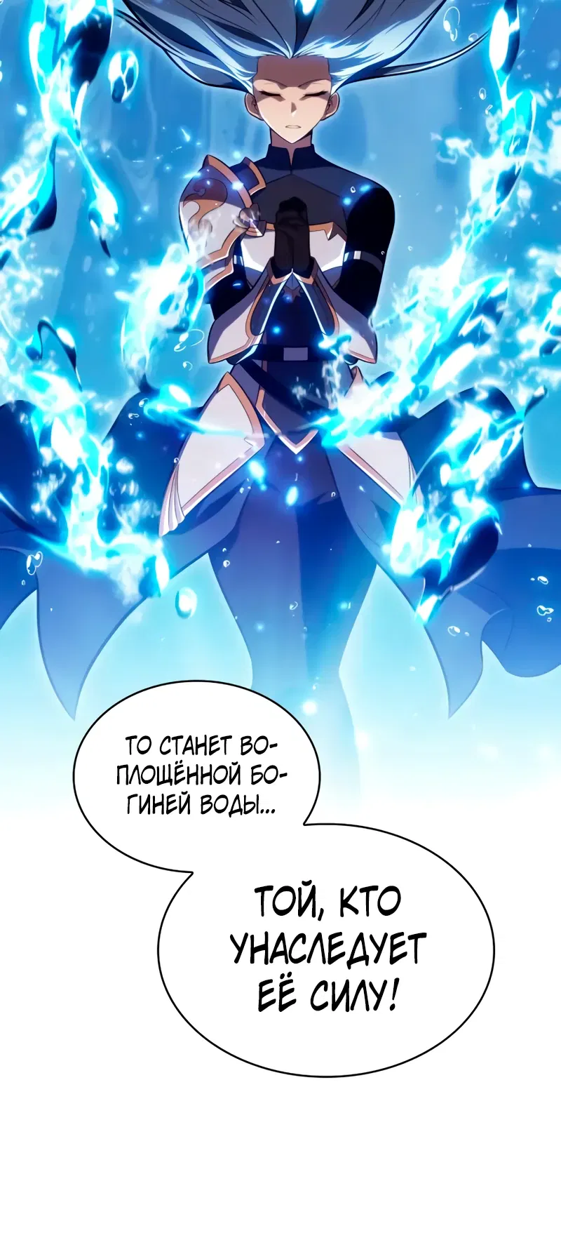 Манга Регрессировавший младший сын герцога — убийца - Глава 105 Страница 6