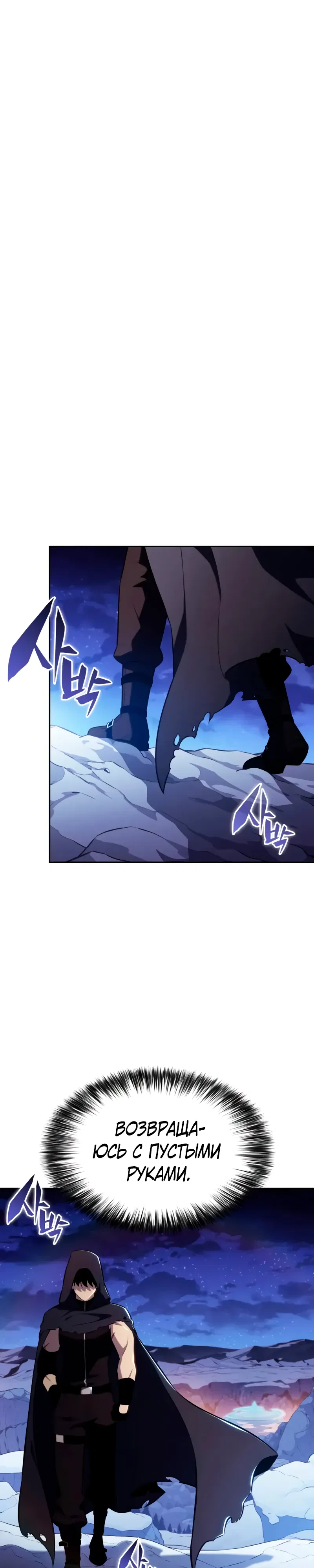 Манга Регрессировавший младший сын герцога — убийца - Глава 105 Страница 19