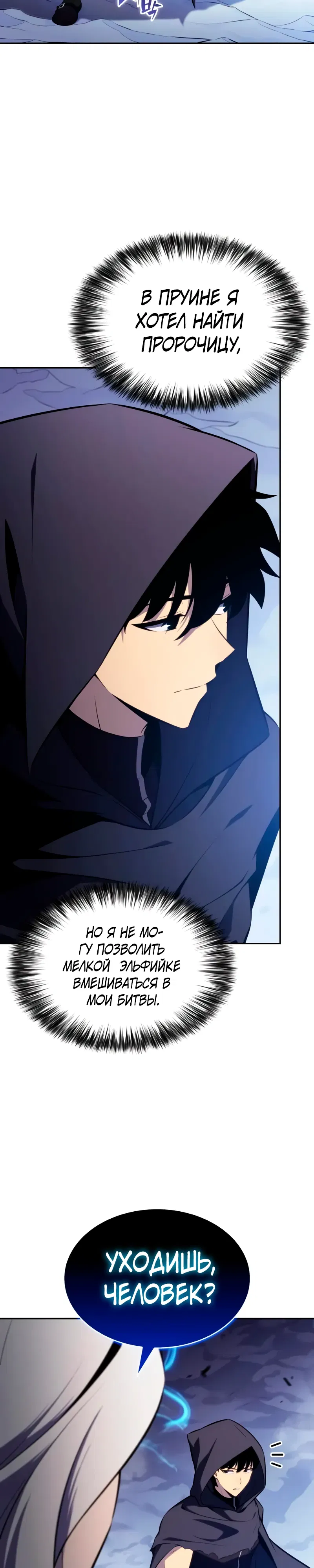 Манга Регрессировавший младший сын герцога — убийца - Глава 105 Страница 20