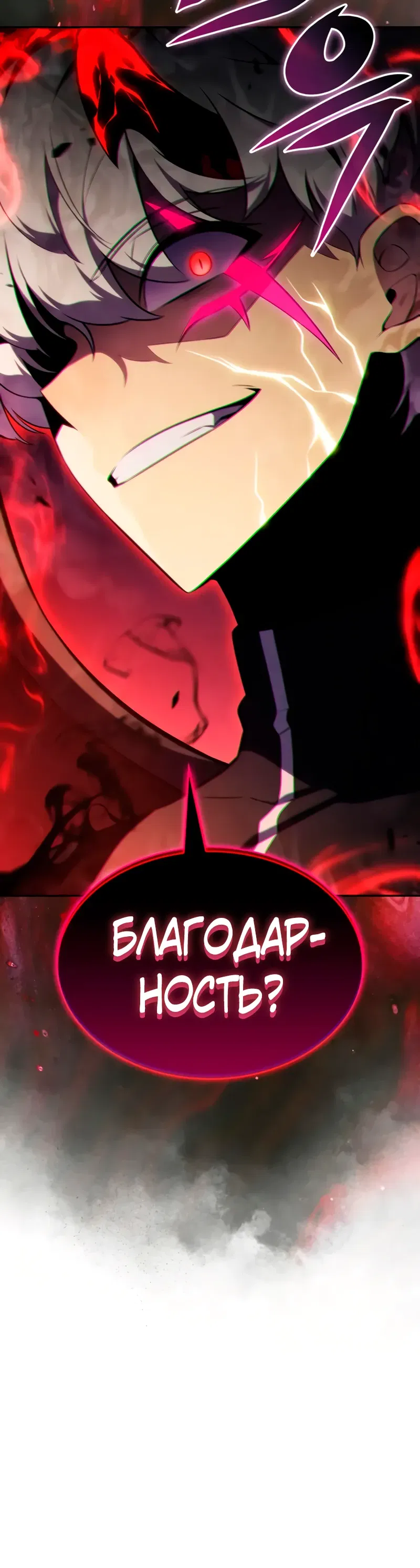 Манга Регрессировавший младший сын герцога — убийца - Глава 105 Страница 50
