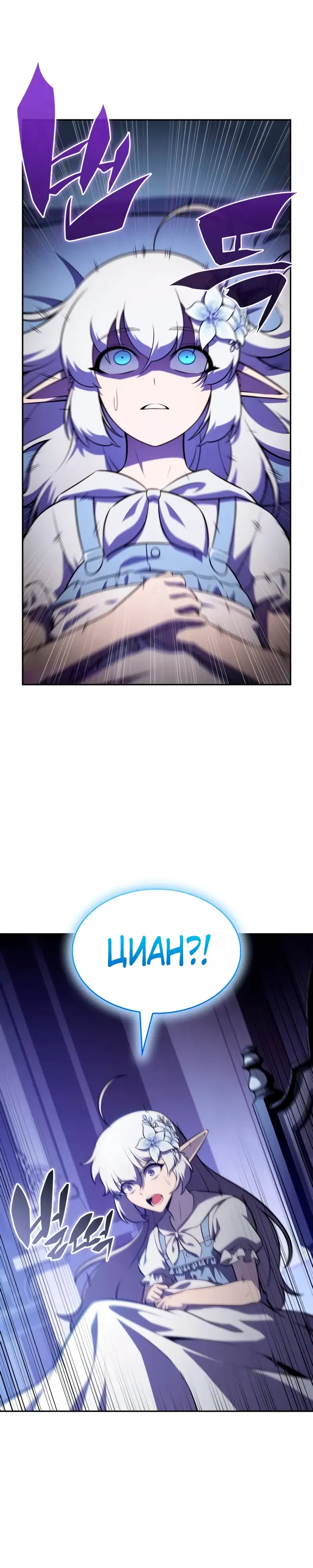 Манга Регрессировавший младший сын герцога — убийца - Глава 105 Страница 44