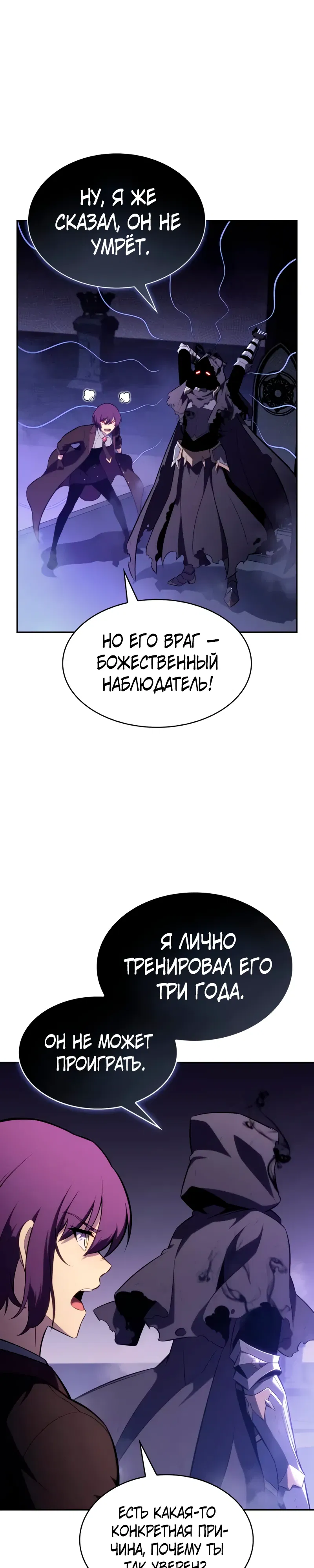 Манга Регрессировавший младший сын герцога — убийца - Глава 105 Страница 29