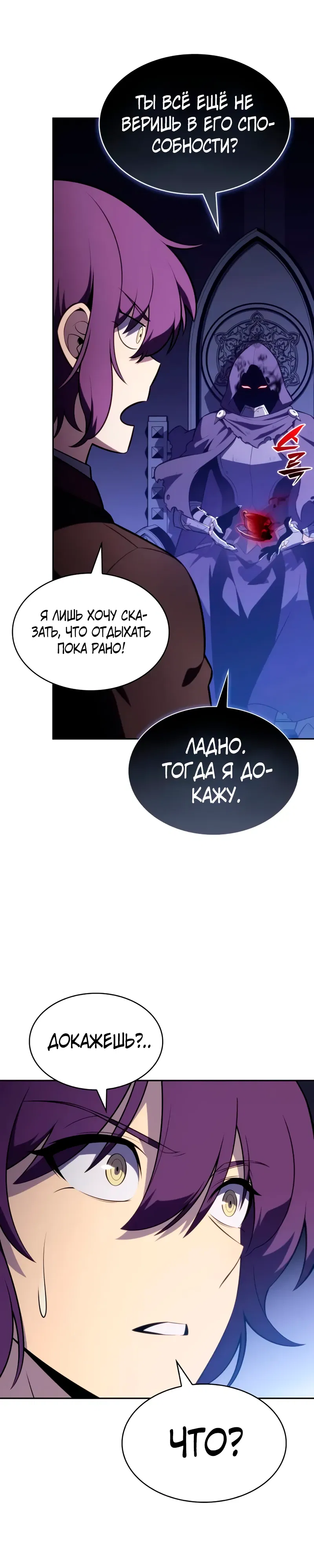 Манга Регрессировавший младший сын герцога — убийца - Глава 105 Страница 17