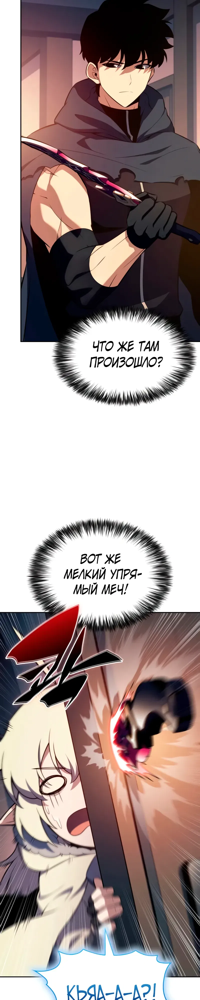 Манга Регрессировавший младший сын герцога — убийца - Глава 105 Страница 10