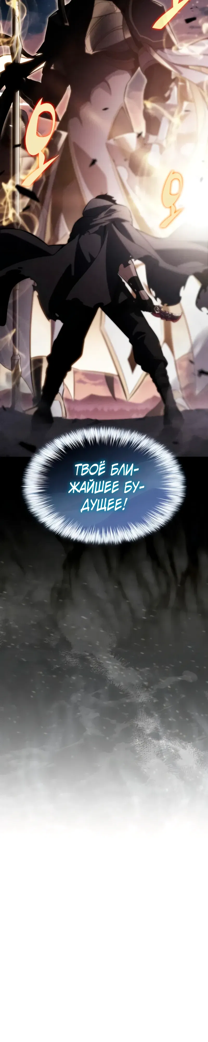 Манга Регрессировавший младший сын герцога — убийца - Глава 105 Страница 14