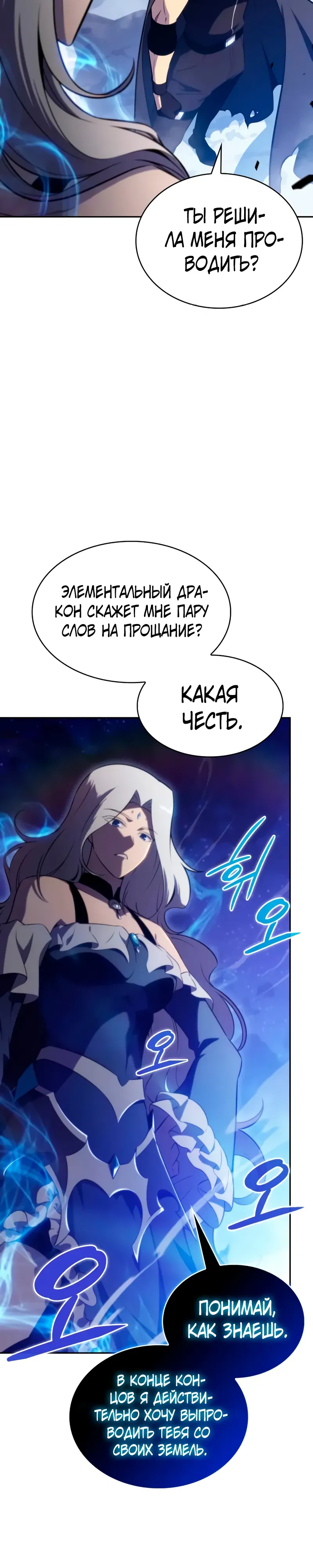 Манга Регрессировавший младший сын герцога — убийца - Глава 105 Страница 21