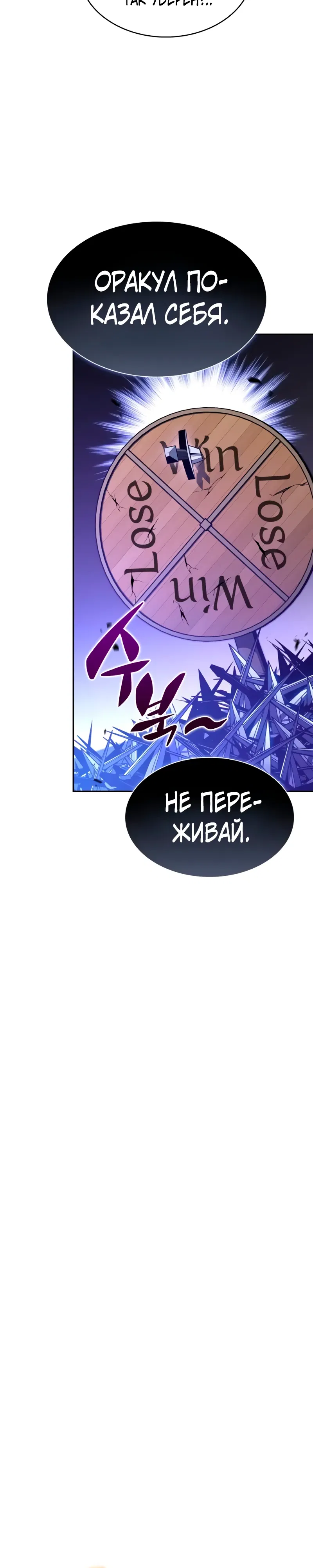 Манга Регрессировавший младший сын герцога — убийца - Глава 105 Страница 30