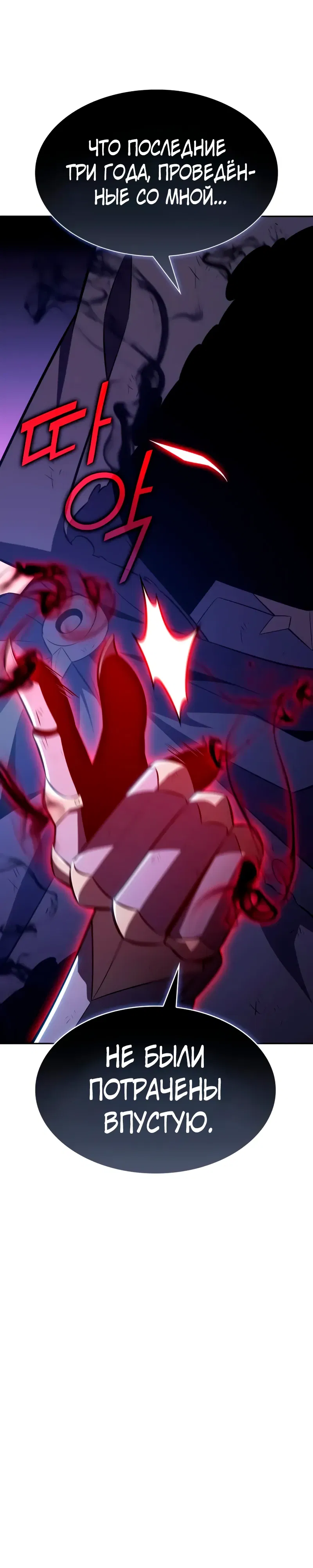 Манга Регрессировавший младший сын герцога — убийца - Глава 105 Страница 18