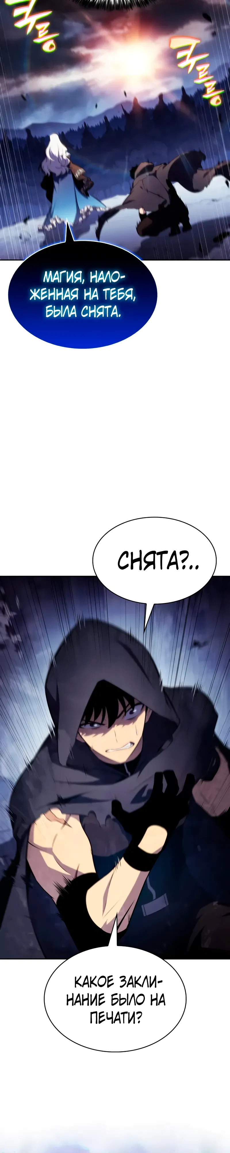 Манга Регрессировавший младший сын герцога — убийца - Глава 105 Страница 26