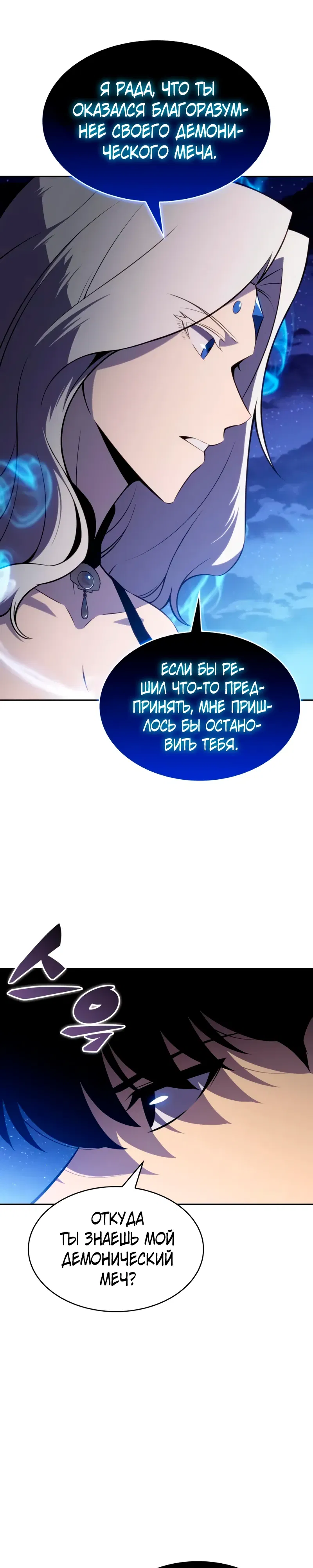 Манга Регрессировавший младший сын герцога — убийца - Глава 105 Страница 23