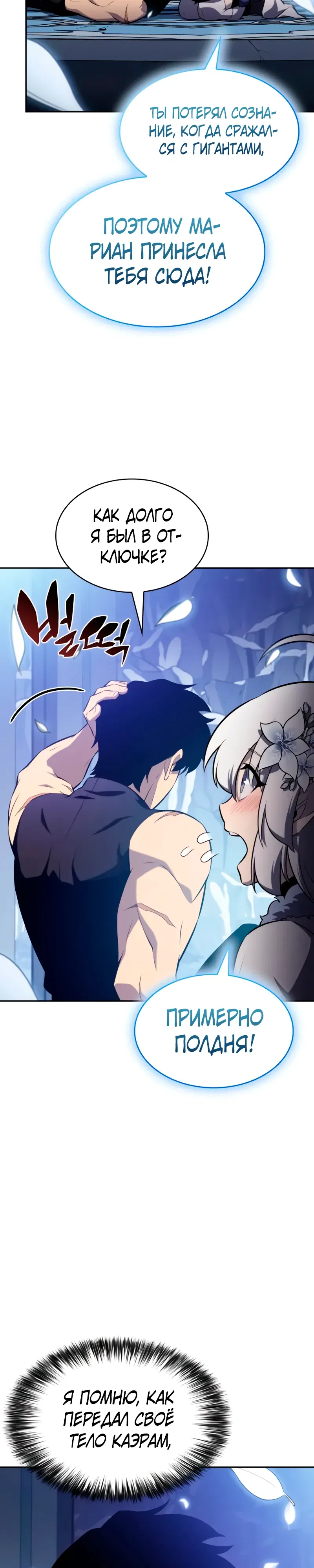 Манга Регрессировавший младший сын герцога — убийца - Глава 106 Страница 40