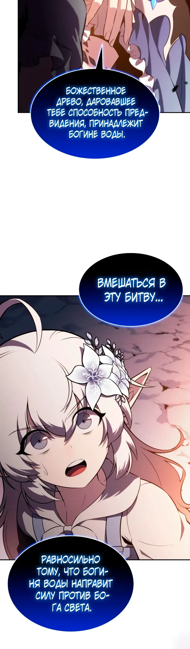 Манга Регрессировавший младший сын герцога — убийца - Глава 106 Страница 18