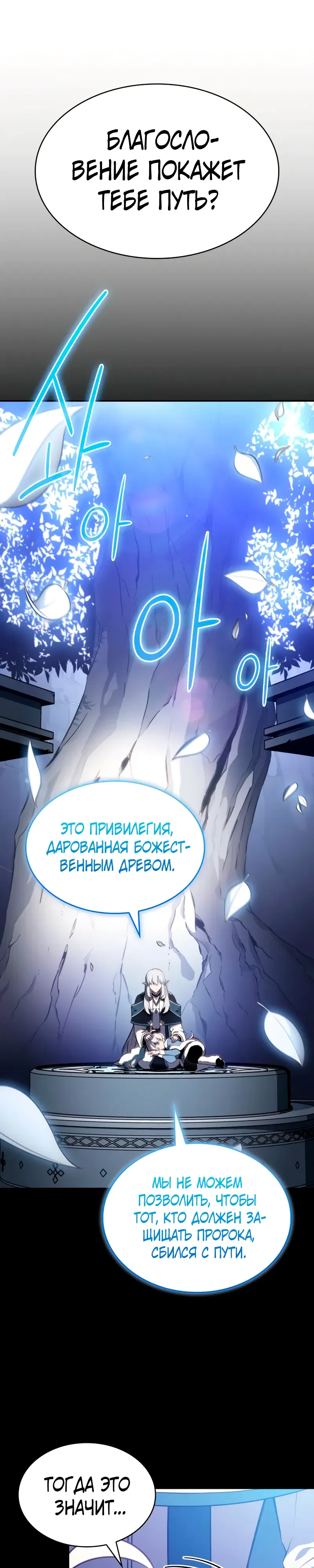 Манга Регрессировавший младший сын герцога — убийца - Глава 106 Страница 5