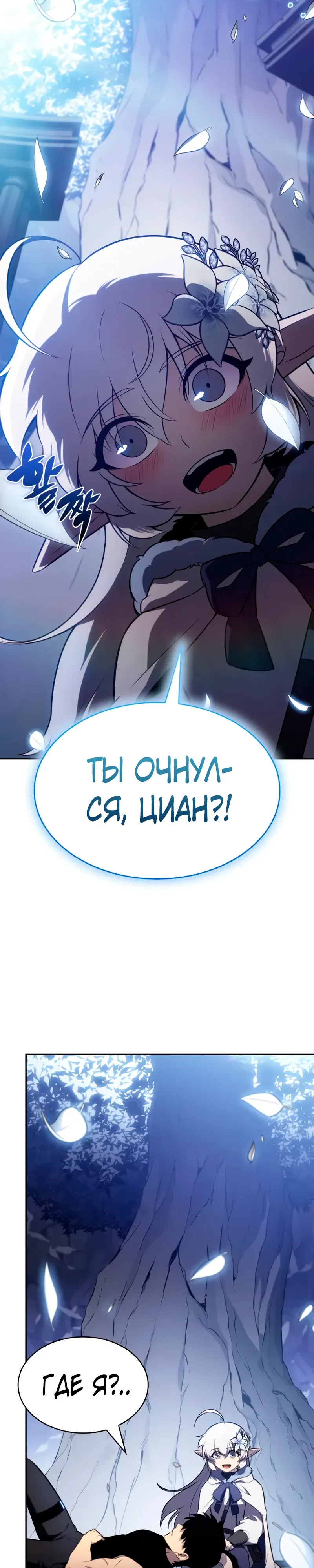 Манга Регрессировавший младший сын герцога — убийца - Глава 106 Страница 39