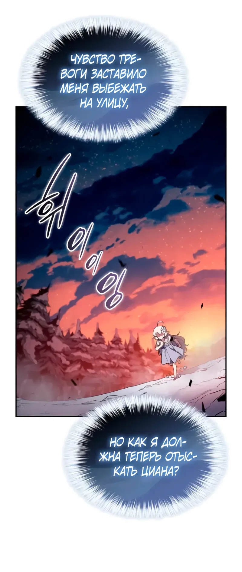 Манга Регрессировавший младший сын герцога — убийца - Глава 106 Страница 12