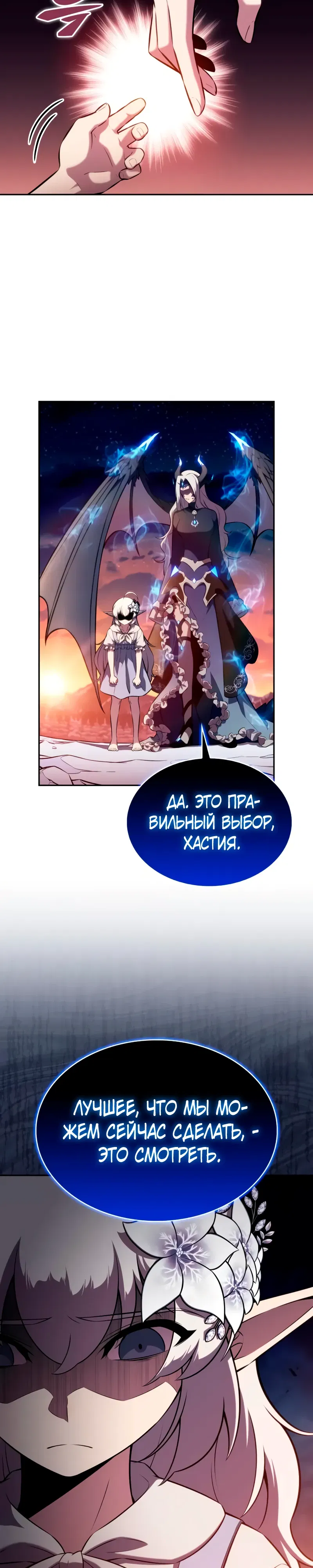 Манга Регрессировавший младший сын герцога — убийца - Глава 106 Страница 20