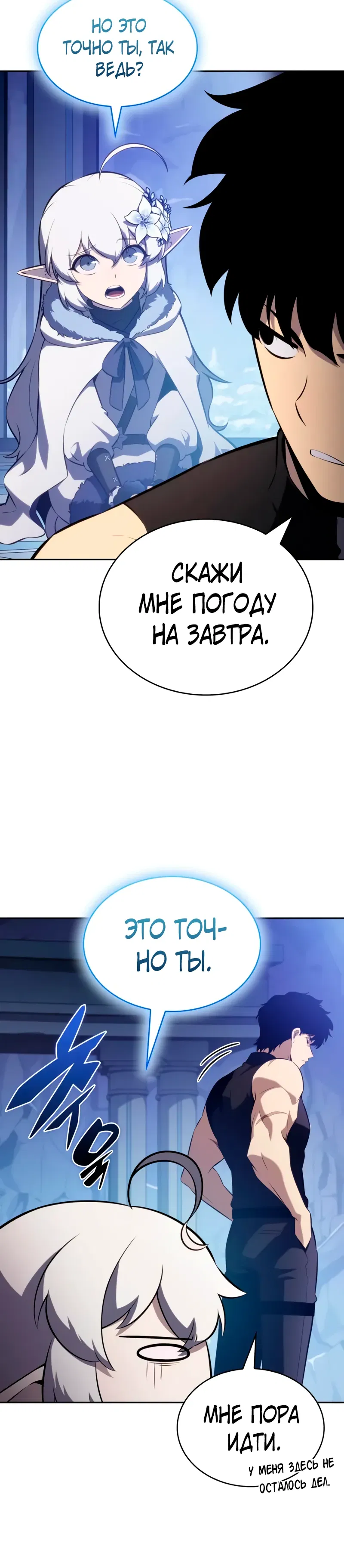 Манга Регрессировавший младший сын герцога — убийца - Глава 106 Страница 42