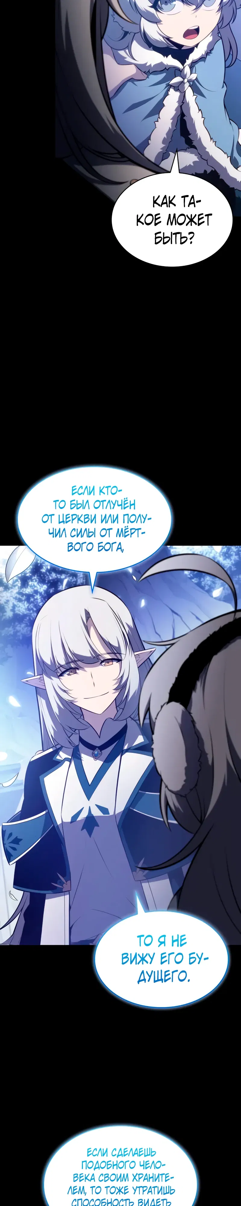 Манга Регрессировавший младший сын герцога — убийца - Глава 106 Страница 9