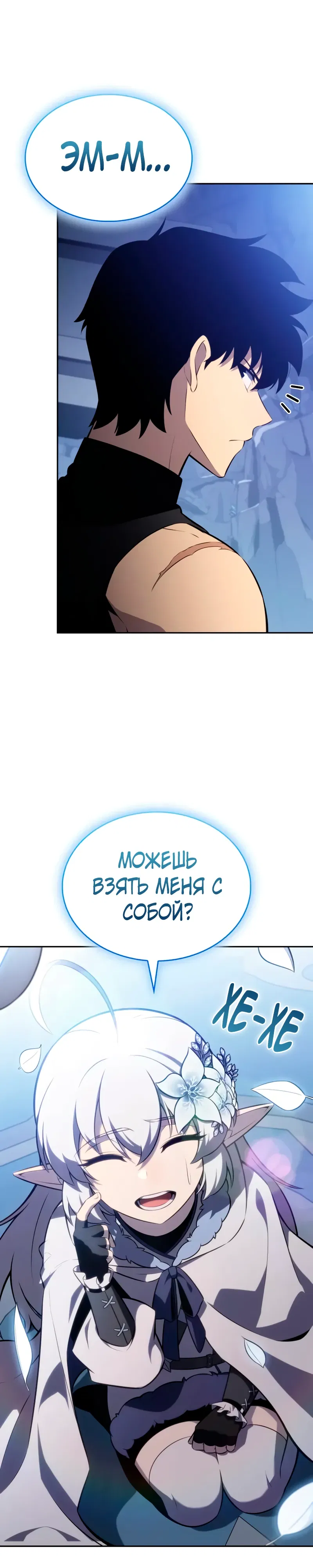 Манга Регрессировавший младший сын герцога — убийца - Глава 106 Страница 43