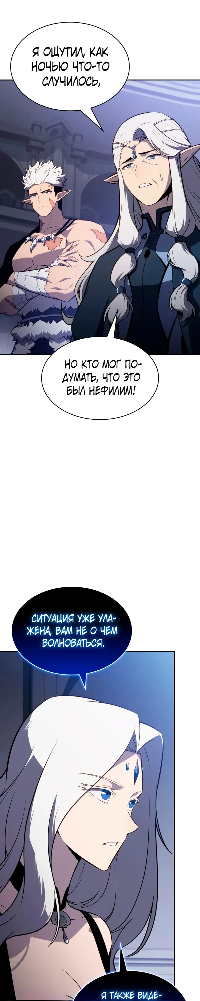Манга Регрессировавший младший сын герцога — убийца - Глава 106 Страница 45