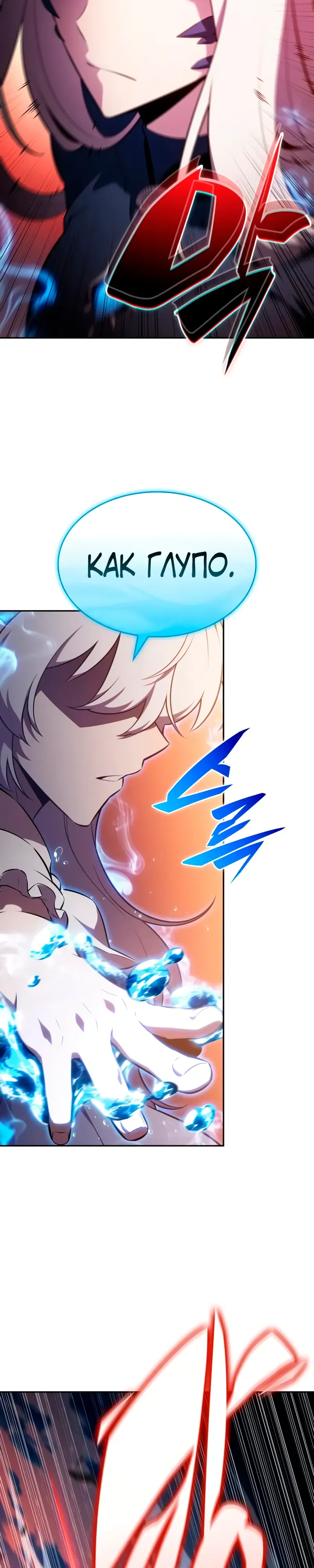 Манга Регрессировавший младший сын герцога — убийца - Глава 106 Страница 29