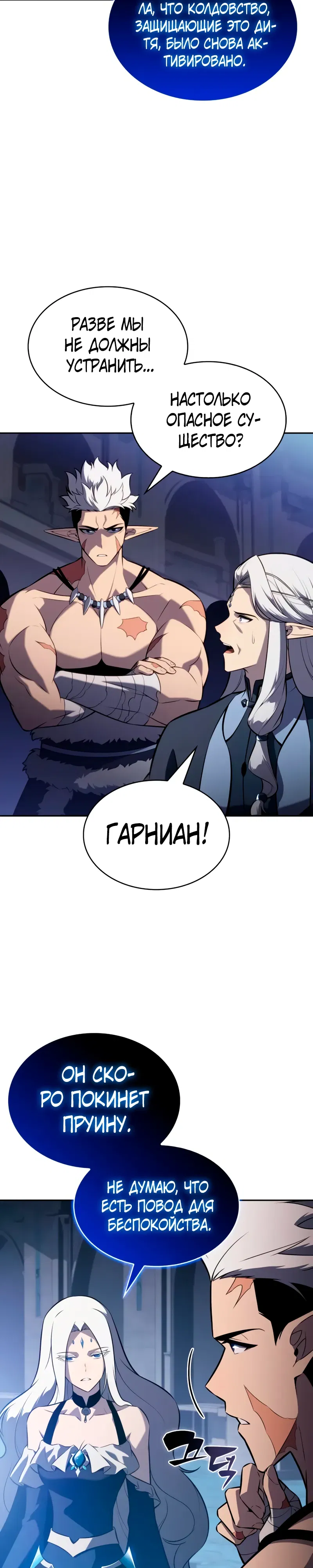 Манга Регрессировавший младший сын герцога — убийца - Глава 106 Страница 46